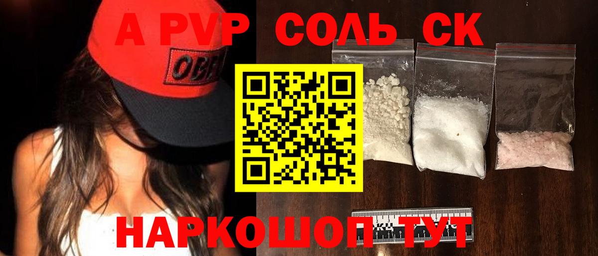 Alpha PVP  закладка  Вход с VPN  Альметьевск  Alpha-PVP СК КРИС 