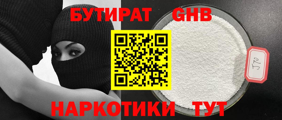 Бутират бутик Альметьевск