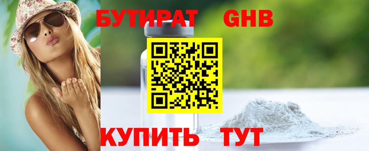 Бутират BDO 33%  Вход с VPN  Альметьевск 