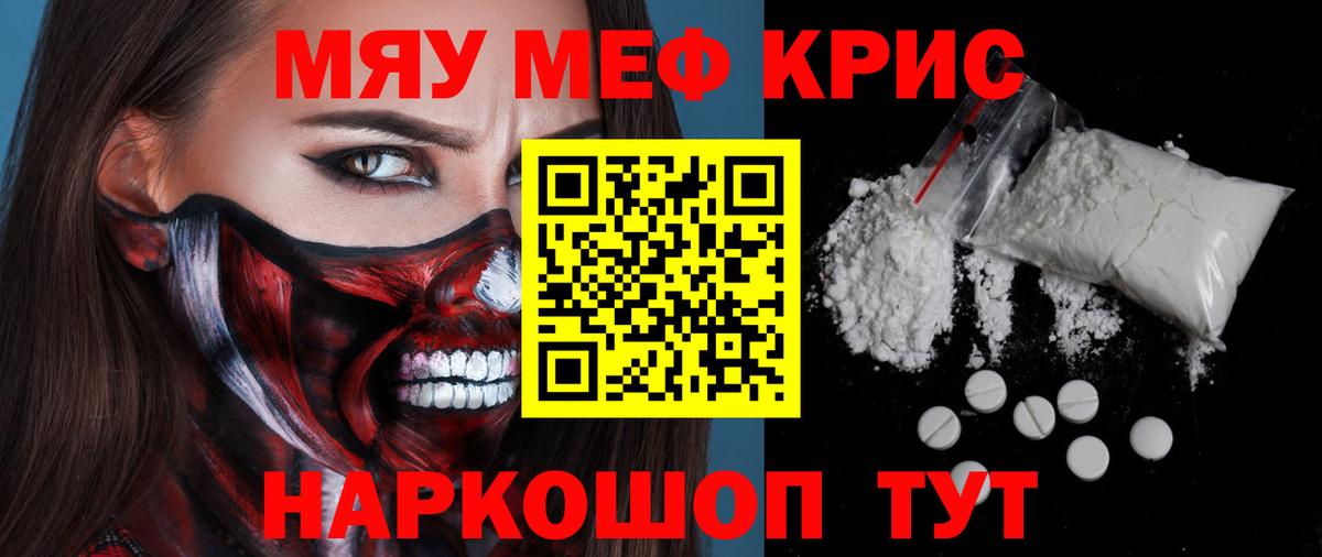 Меф мяу мяу мука Альметьевск