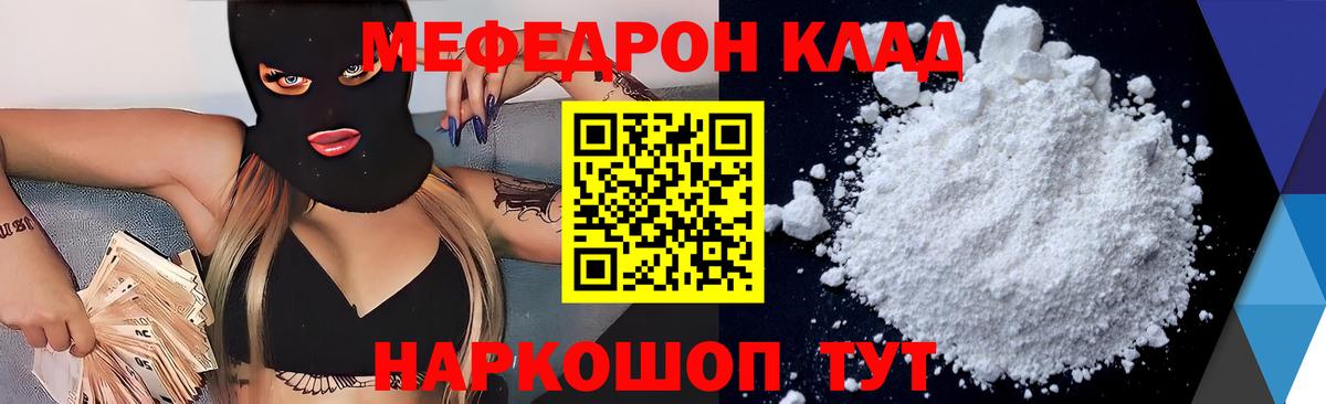 Альметьевск  Меф  Меф mephedrone  МЕФ  МЯУ-МЯУ кристаллы  Вход с VPN 