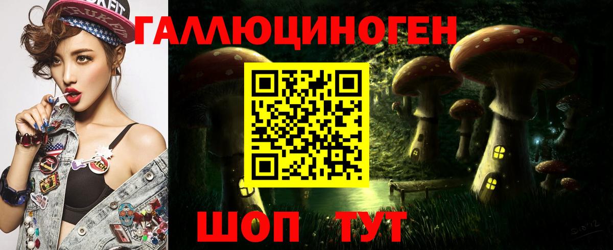 Галлюциногенные грибы ЛСД Альметьевск